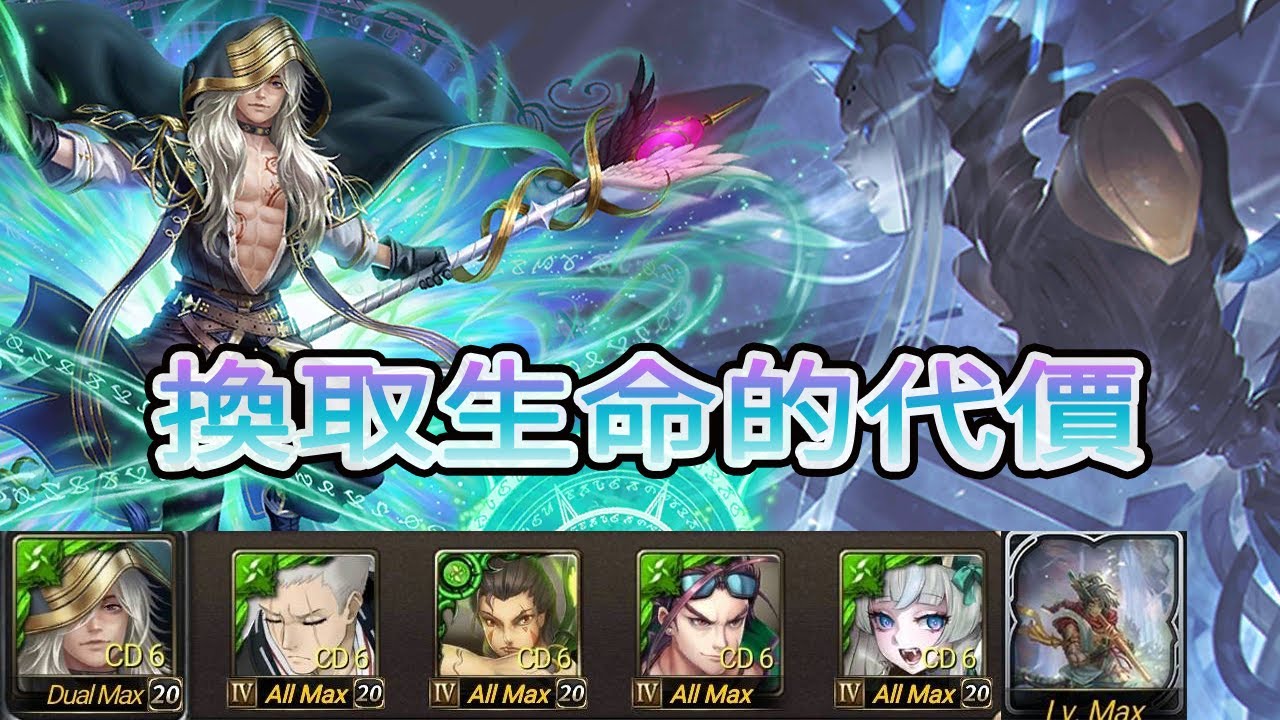 神魔之塔   換取生命的代價   流光 災厄級  黑金  司路域