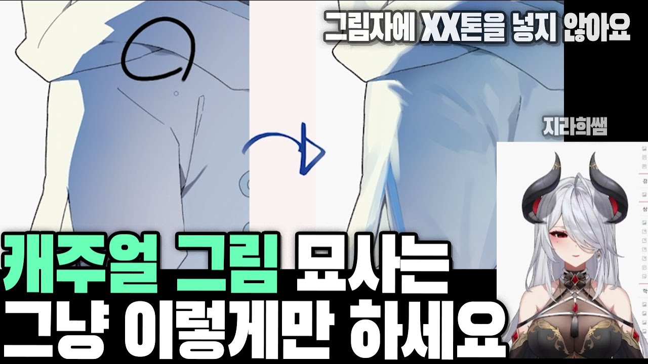 캐주얼 그림. 단계별로 쉽게 알려드립니다 / 지라희쌤