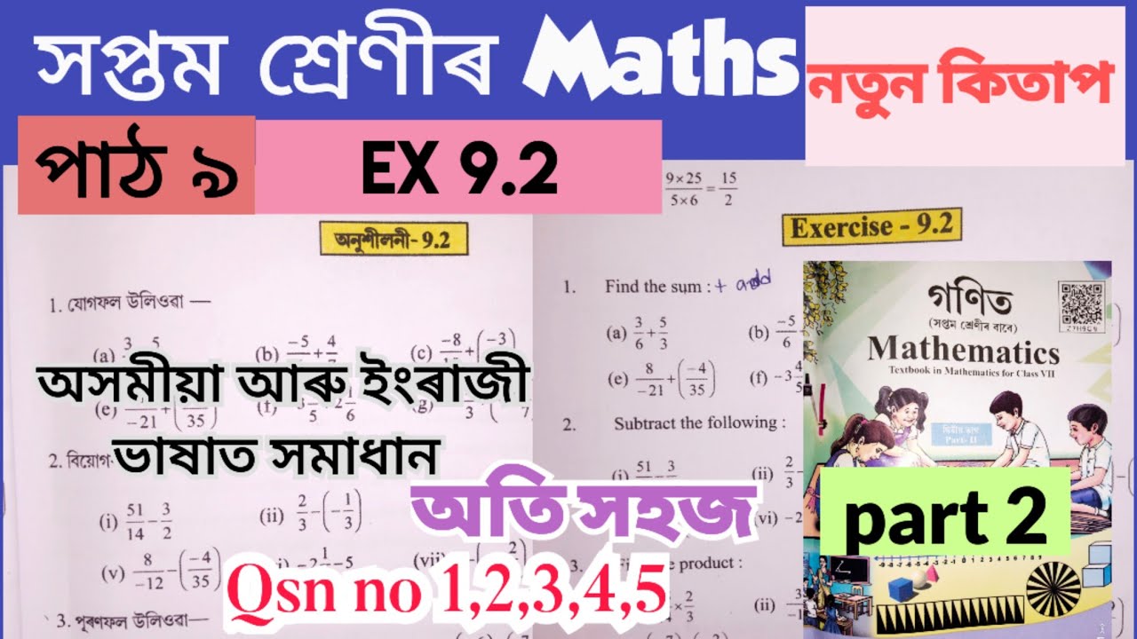 Class 7 Maths Chapter 9//Exercise 9.2//page 34 পৰা 37//Qsn no 1,2,3,4,5/Z9U7W3/X4P6L6/