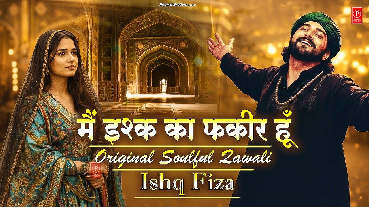 मैं इश्क़ का फ़कीर हूँ | सूफ़ी कलाम | रूहानी शायरी | Original Sufi Poetry #sufiqawwali #sufisongs