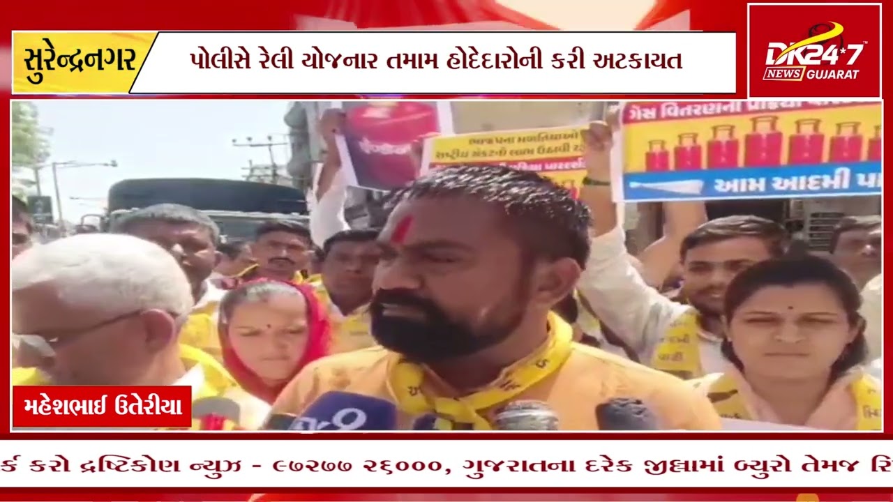 #surendranagar | સુરેન્દ્રનગરમાં AAPના આગેવાનોએ વિરોધ પ્રદર્શન કર્યું | દ્રષ્ટિકોણ ન્યૂઝ
