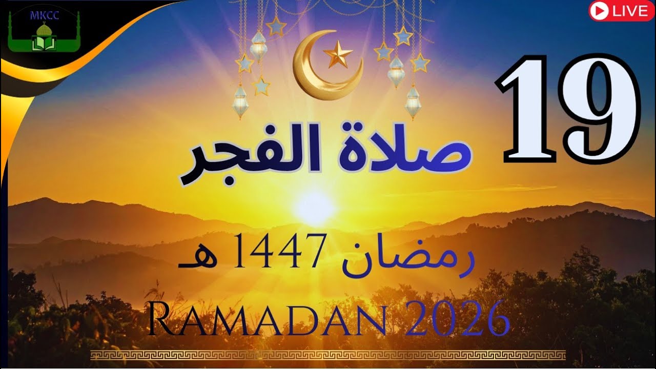 19🔴 LIVE Ramadan Day 19 |  صلاة الفجر بصوت الشيخ محمد طريفي |  رمضان 🌙 1447 هـ | Sun 8/3/2026