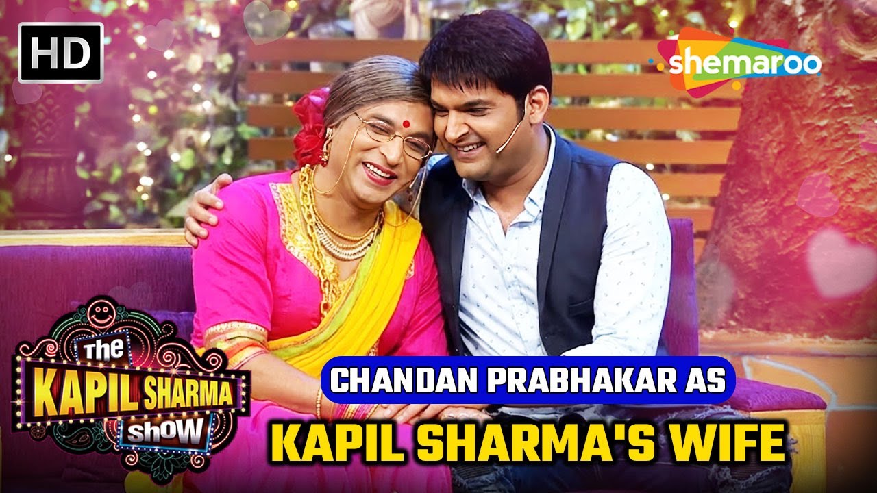 Chandan Prabhakar As Kapil Sharma's Wife | The Kapil Sharma Show | Funny Scene