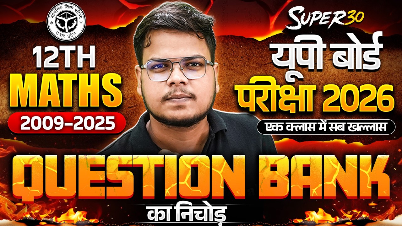 Class 12th Maths🔥Question Bank का निचोड़ | 2009–2025 के Questions एक Video में | UP Board Exam 2026