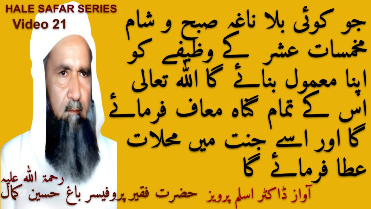 HUZOOR SAW NE HAZRAT JEE KO MUKHMASATE ASHAR KA WAZIFA ATA FARMAYA
