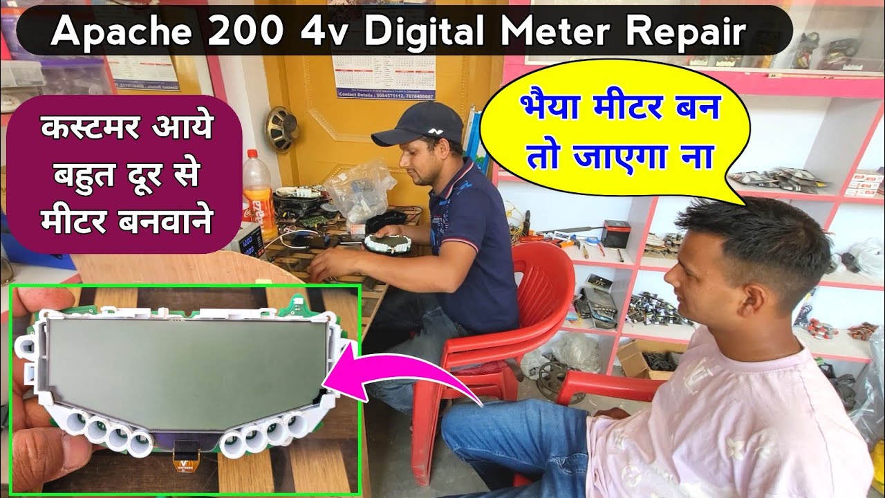 Apache 200 4v digital meter repair | कस्टमर बहुत दूर से आये मीटर बनवाने | Apache 200 4v meter on off
