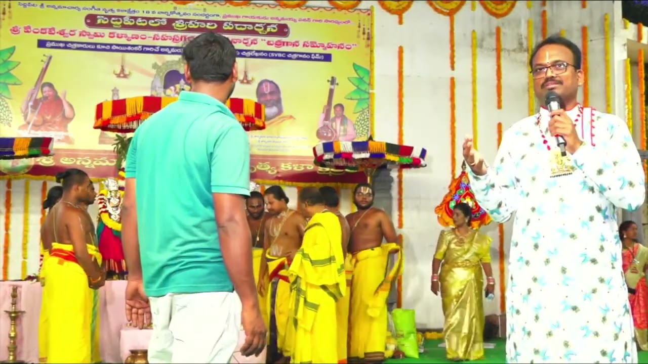 శ్రీ అన్నమాచార్య  సహిత, శ్రీదేవి,భూదేవి సమేత శ్రీ వేంకటేశ్వర స్వామి వారి 18వ కళ్యాణ మహోత్సవం 