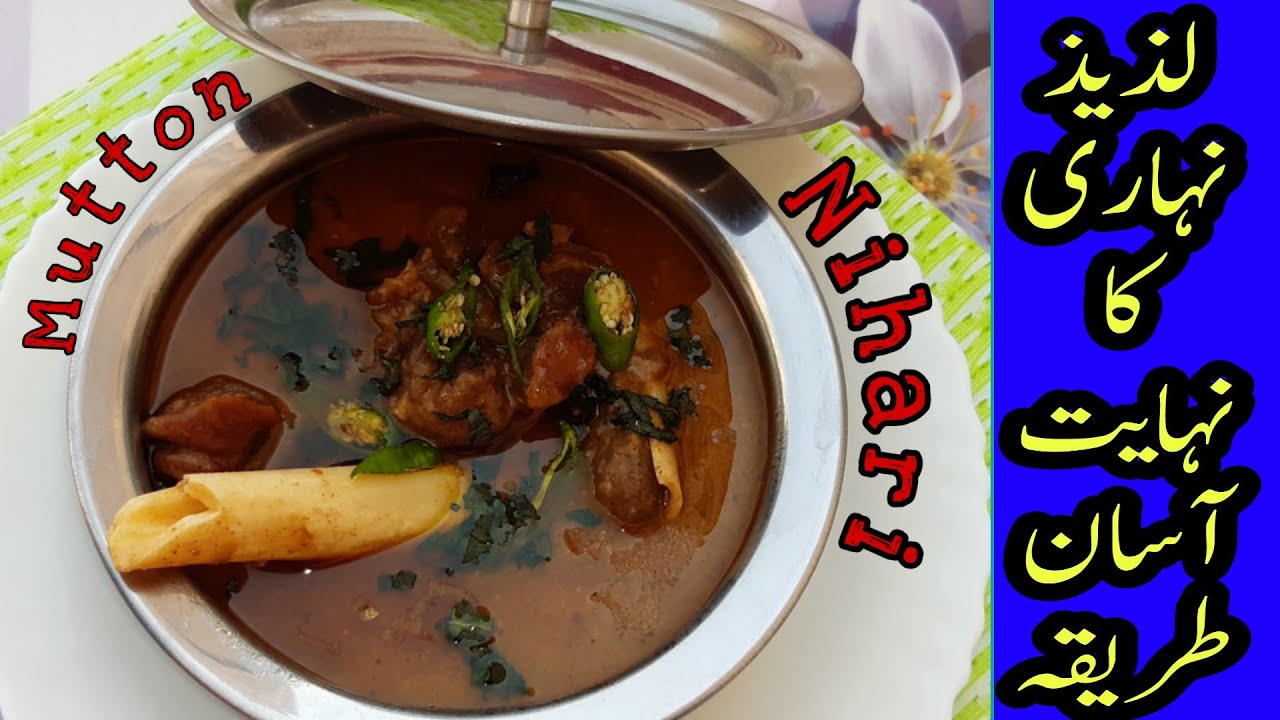 Nihari recipe | mutton nihari | bakra  eid special | ramzan recipe by easy cooking plus baking