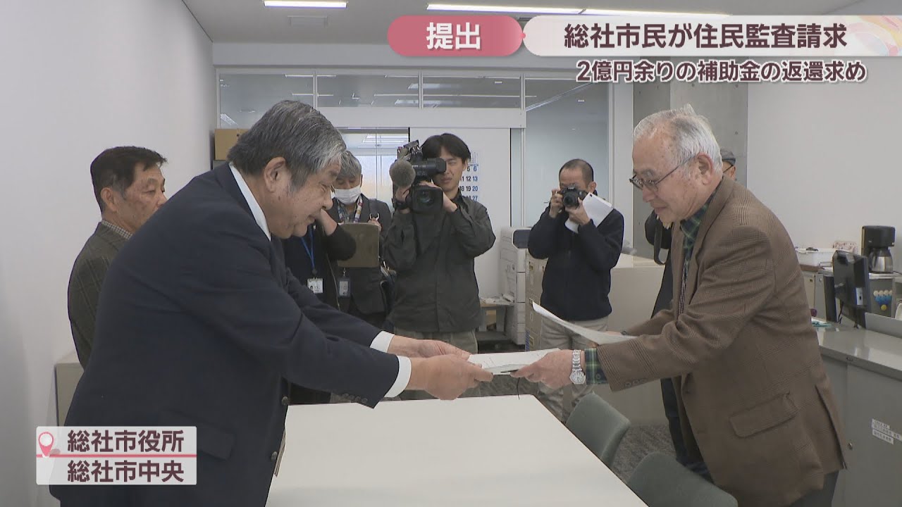 総社市の補助金巡り住民監査請求　2億円余りの補助金の返還求める　岡山