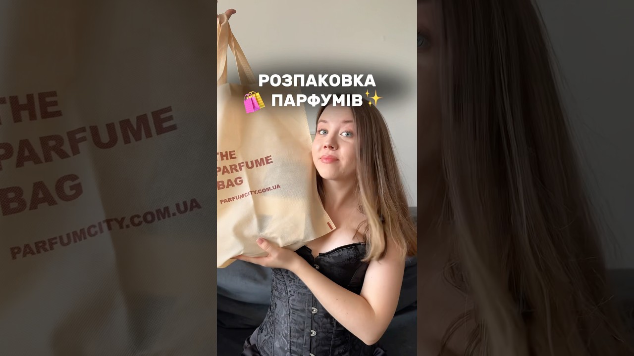 Ловіть промокод YT4 від @parfumcity8416 💕 #парфумсити #парфумсіті #parfumcity #парфуми #огляд
