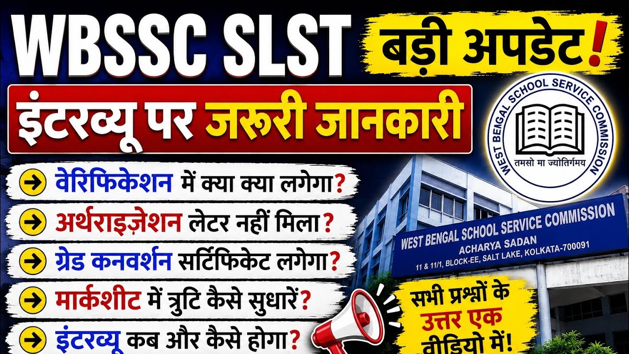 WBSSC SLST Interview Update 2026 | Verification, Authorization, Grade Conversion, Marksheet 