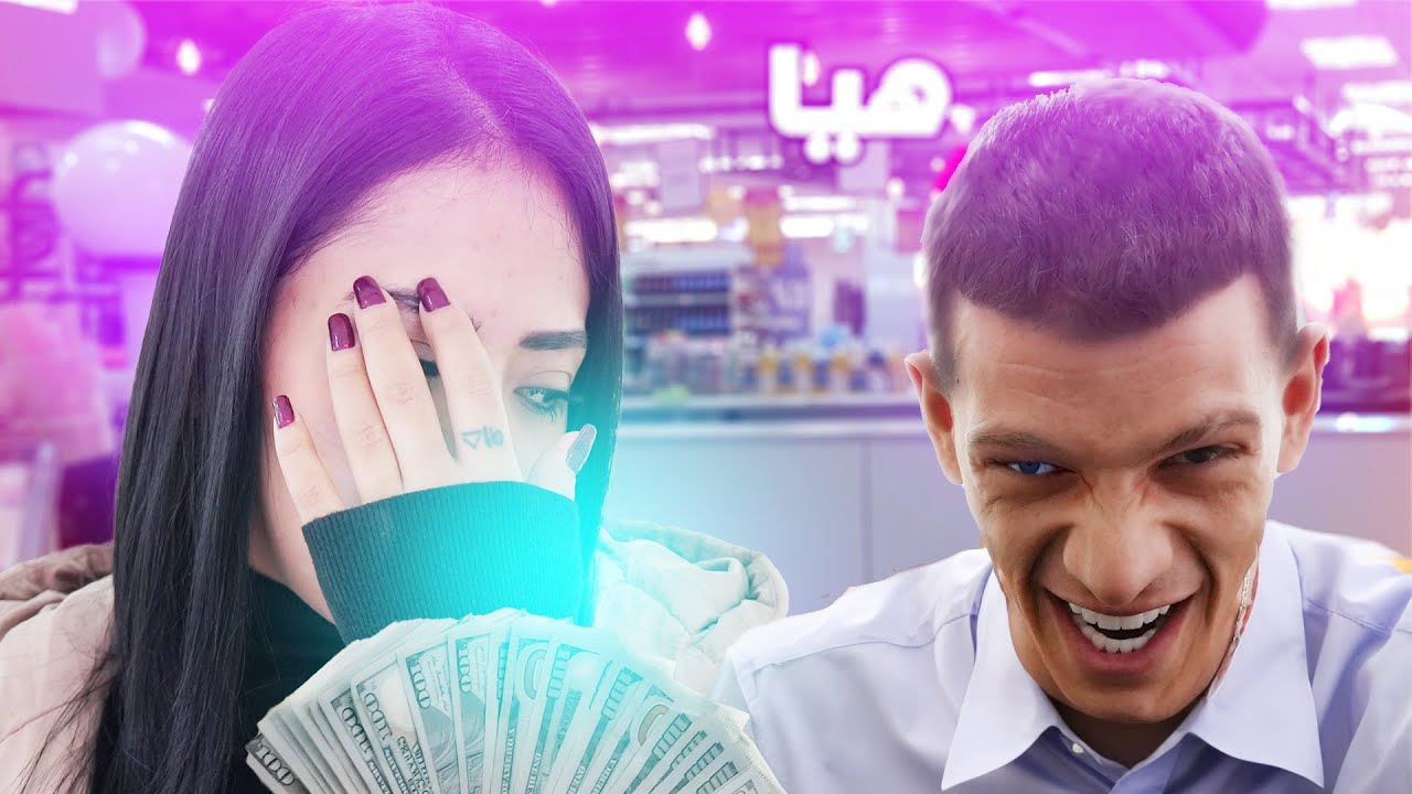 تركت هيا قدام كاشير السوبر ماركت و هربت .. قمة الإحراج!😂