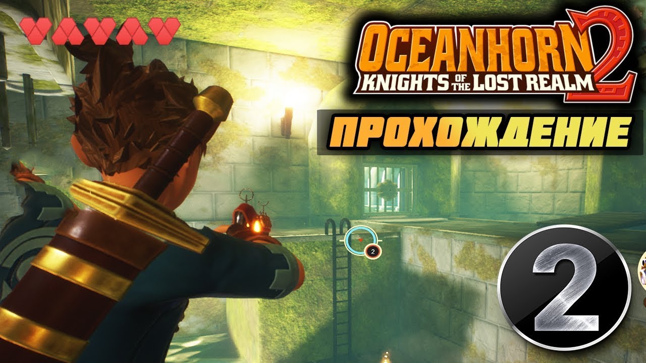 OCEANHORN 2 ПРОХОЖДЕНИЕ  || #2 - СТАНОВИМСЯ РЫЦАРЕМ