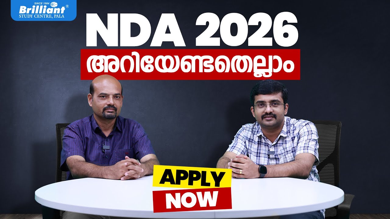 NDA 2026  അറിയേണ്ടതെല്ലാം...  | Brilliant Pala