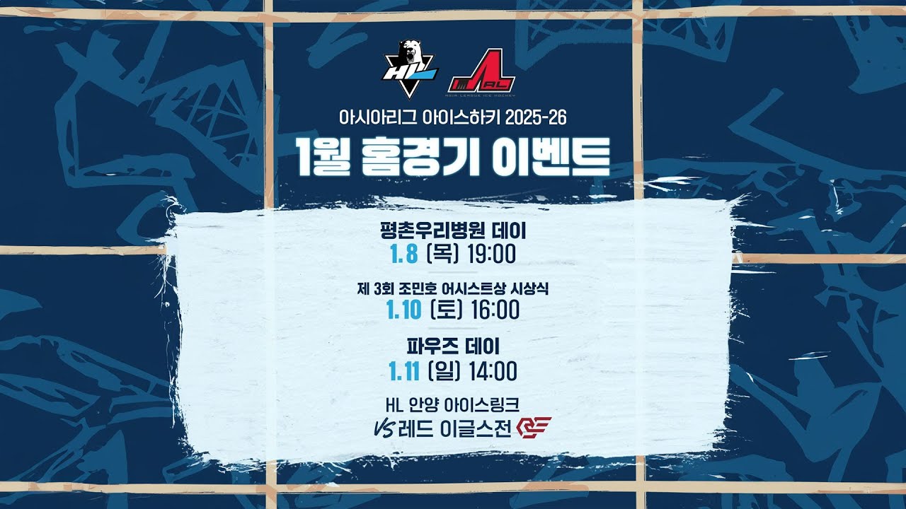 HL안양 vs 레드이글스 홋카이도 | 2026. 1. 10