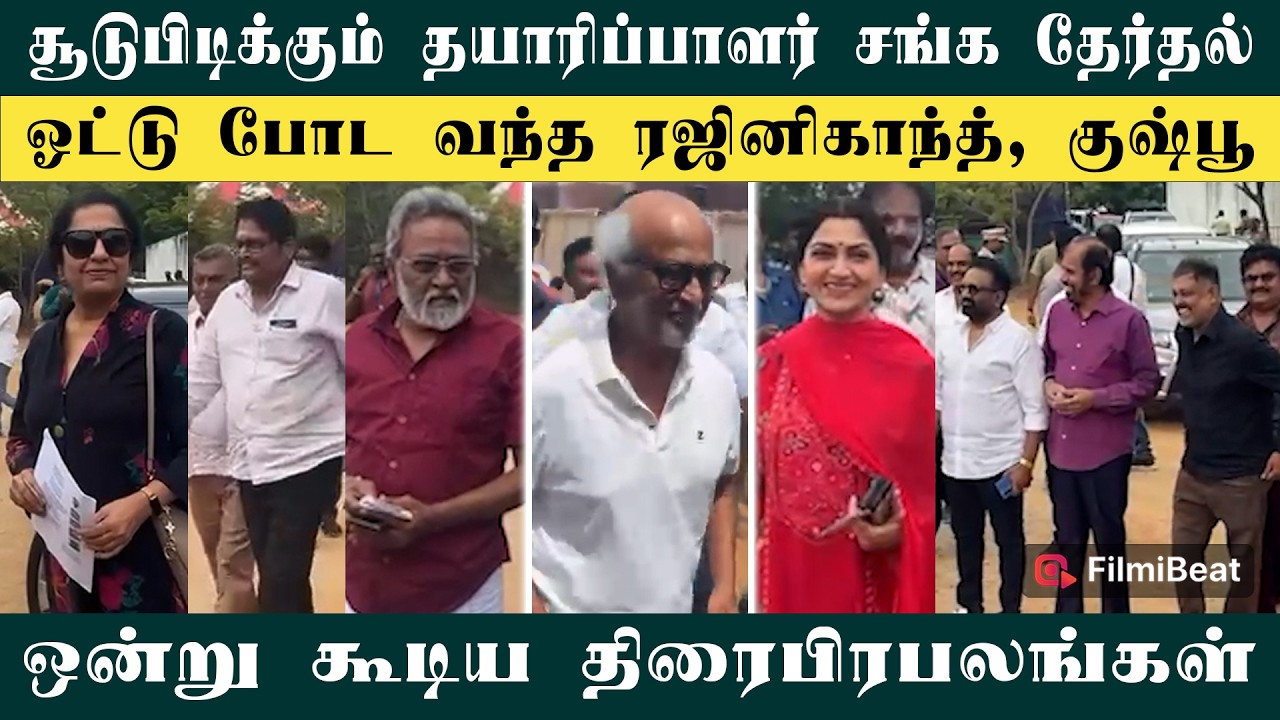 Tamil Film Producers Council Election 2026–2029 | Rajinikanth | Khushbu | KS Ravikumar & More Vote