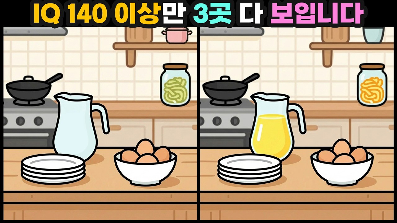 【다른그림찾기】 부엉이박사가 엄선한 레전드 문제! 뇌세포 깨우는 집중력 강화 | 틀린그림찾기 | 치매예방퀴즈