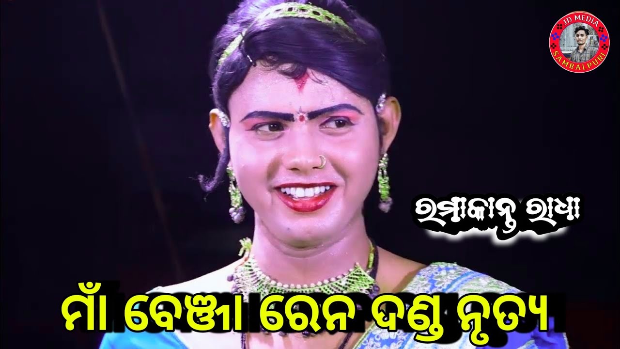 Ramakanth Radha Kunja Ghare ll Banjaren Danda Chindaguda#jdmediasambalpuri