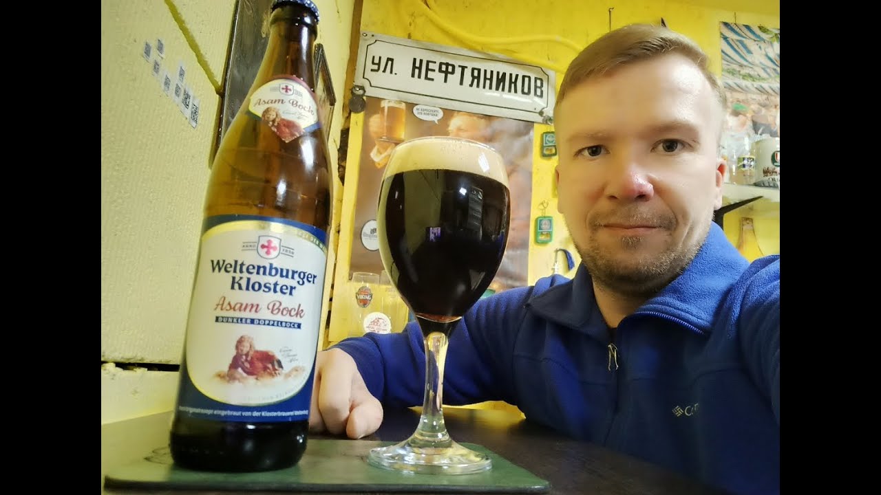 ПП: Brauerei Bischofshof Weltenburger Kloster Asam Bock Dunkler Doppelbock
