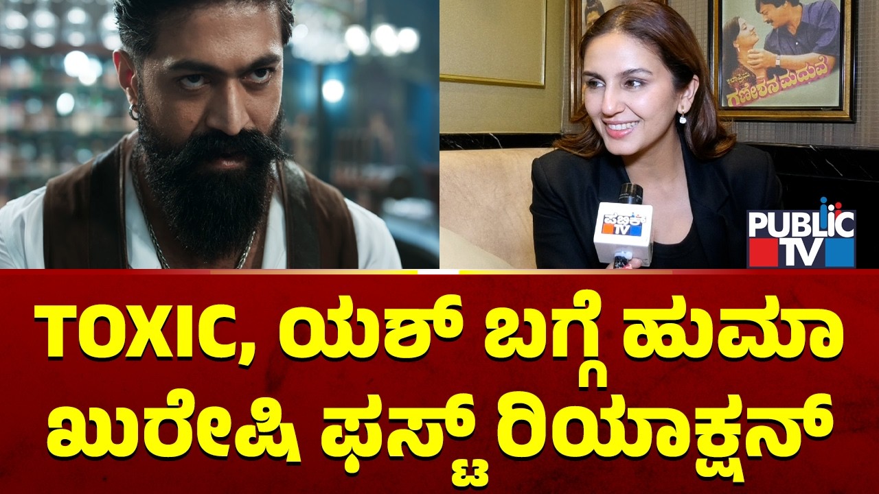 Huma Qureshi Says It Was Very Nice Working With Yash | Toxic Movie