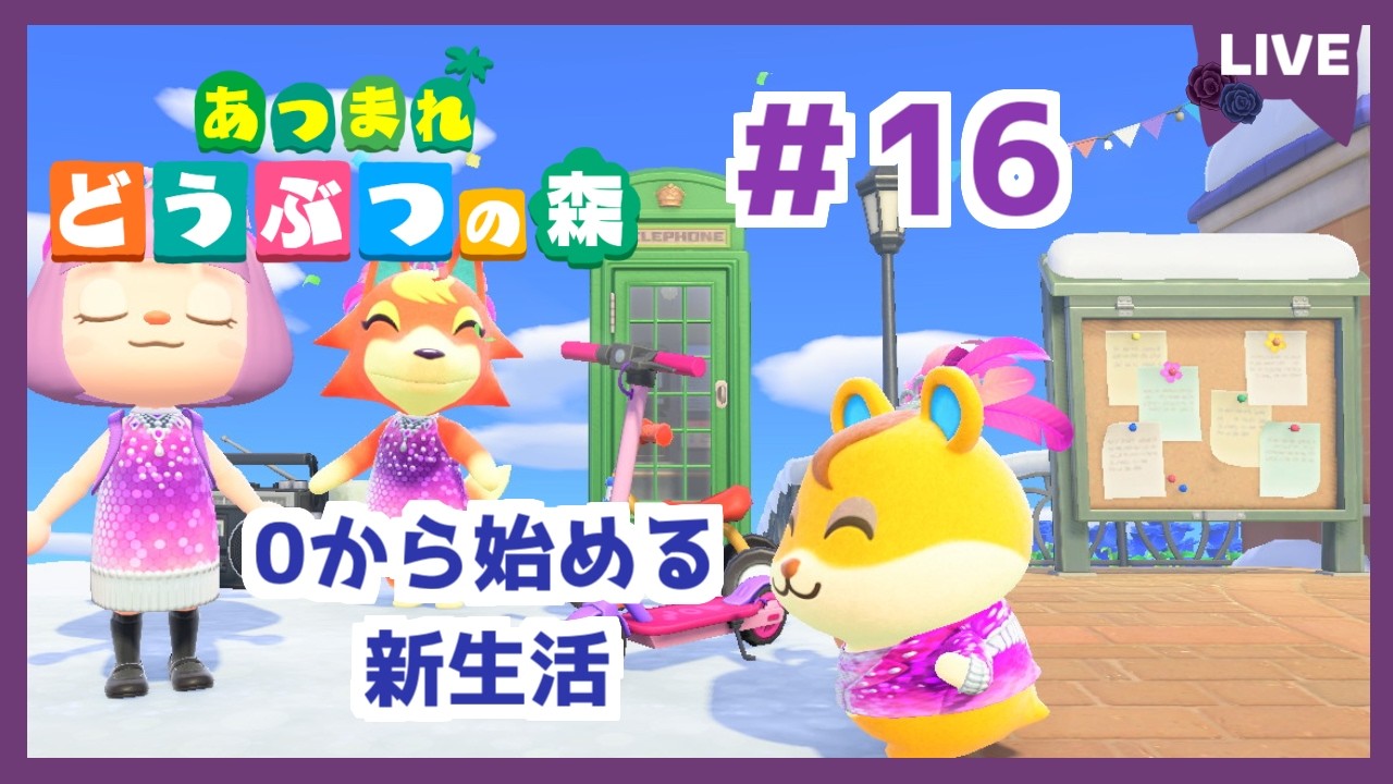 【あつ森】switch2でやるぞ！新生活！ あつまれどうぶつの森 | Animal Crossing: New Horizons