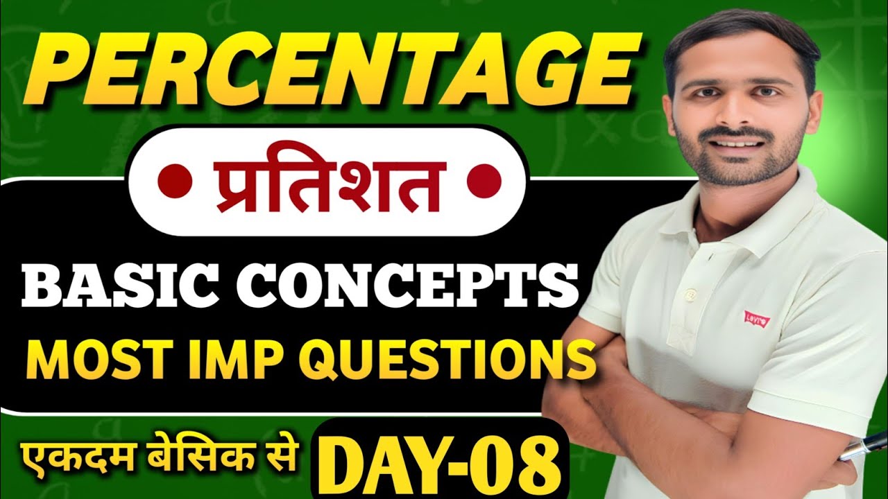 0.7 और 0.7% के बीच का अंतर | प्रतिशत की बेसिक समझ