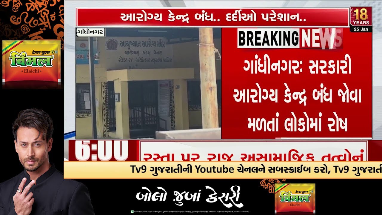 Gandhinagar Health Centre Found Closed Amid Typhoid Outbreak | TV9Gujarati