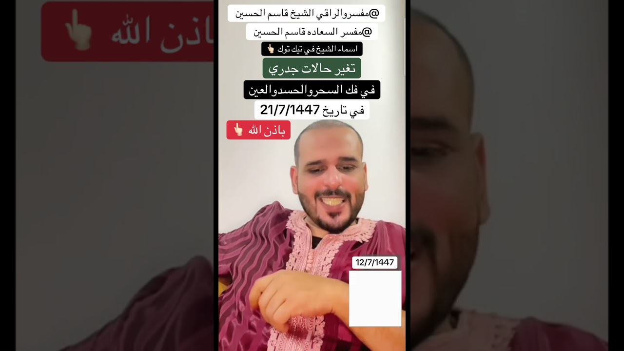 تغير حالات جدريه في تاريخ 21/7 فك الاسحار الحسد العين  #اكسبلور #المصحف #ترند #علم_النفس#المراه 