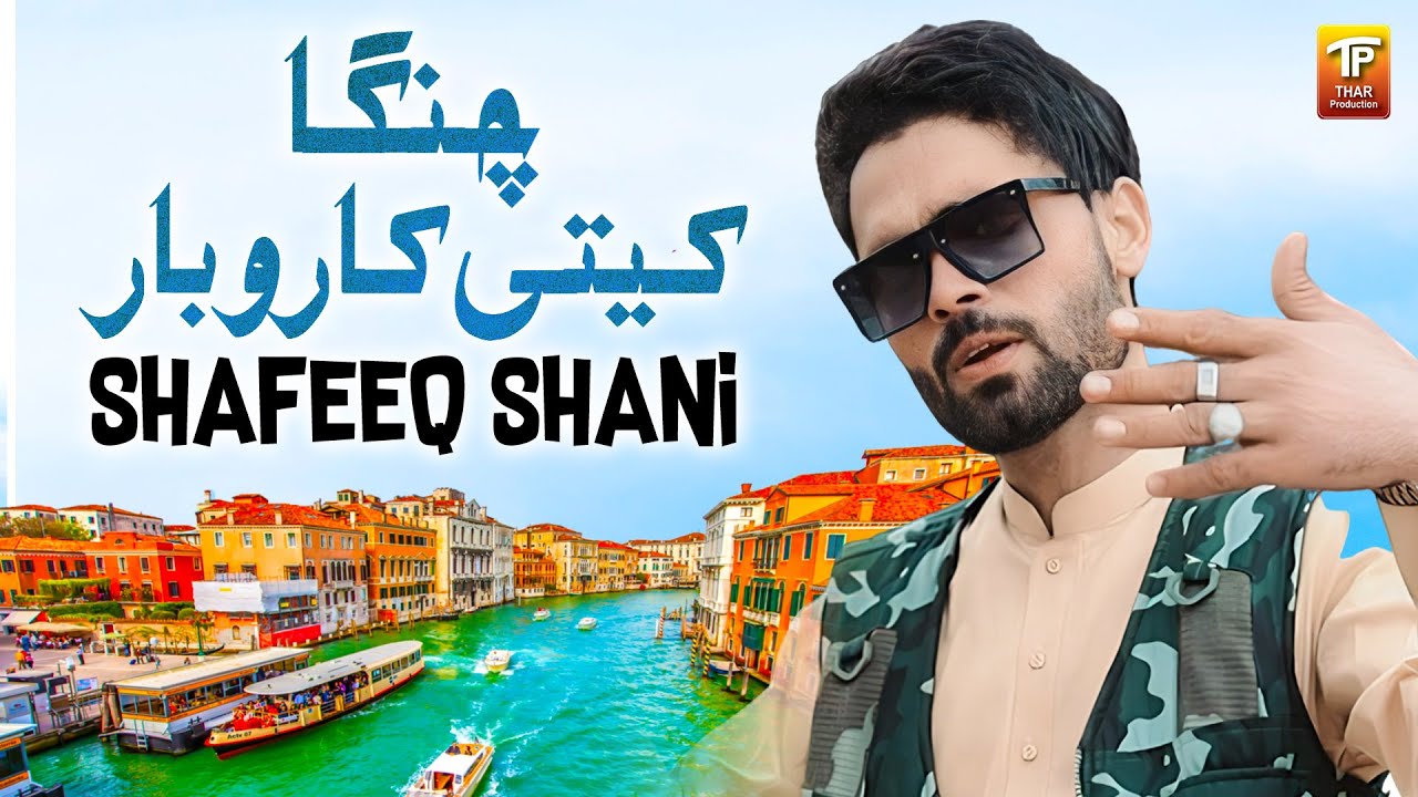 Changa Keti Karobar | Shafeeq Shani | Thar Production