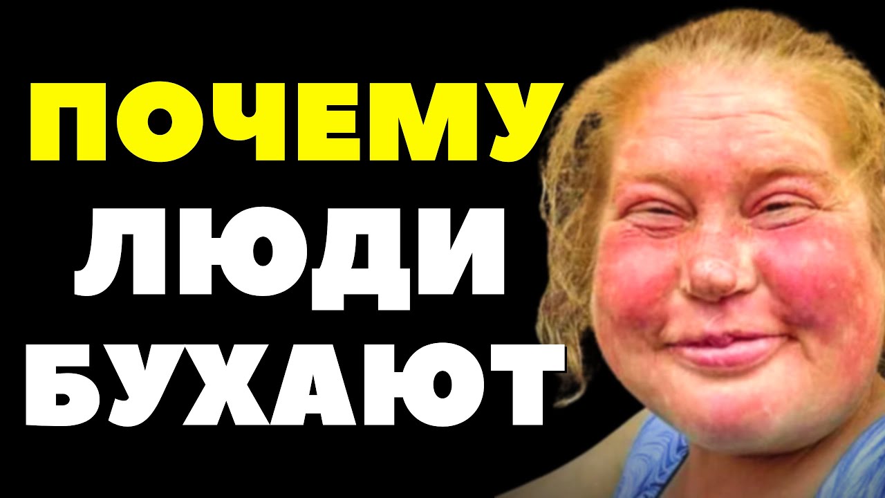 ⚠️ ВОТ почему люди СПИВАЮТСЯ - и Как Бросить Пить