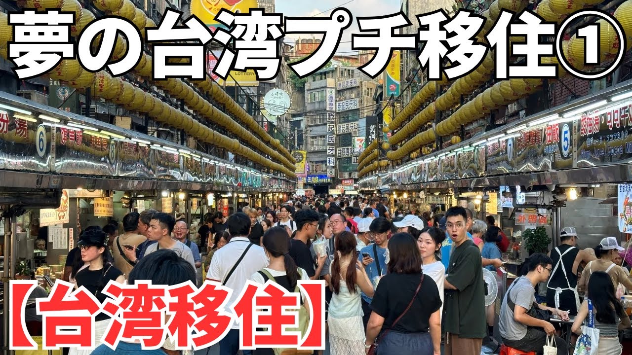 【夏休み特別企画①】台湾東部の港町、基隆に1週間住んでみた！