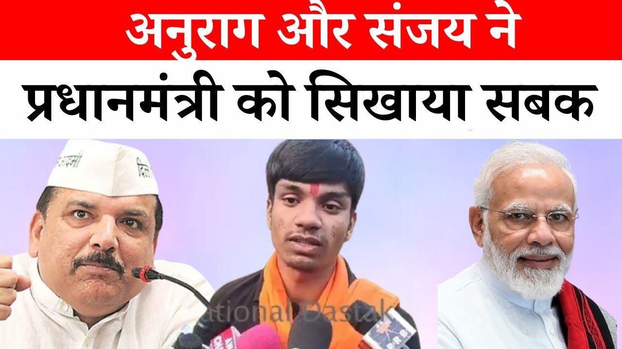 Anurag Ojha And Sanjay Singh Ne Desh Ke PM Ko Kya Kya Keh Diya 😁😂 | News Indian Funny||