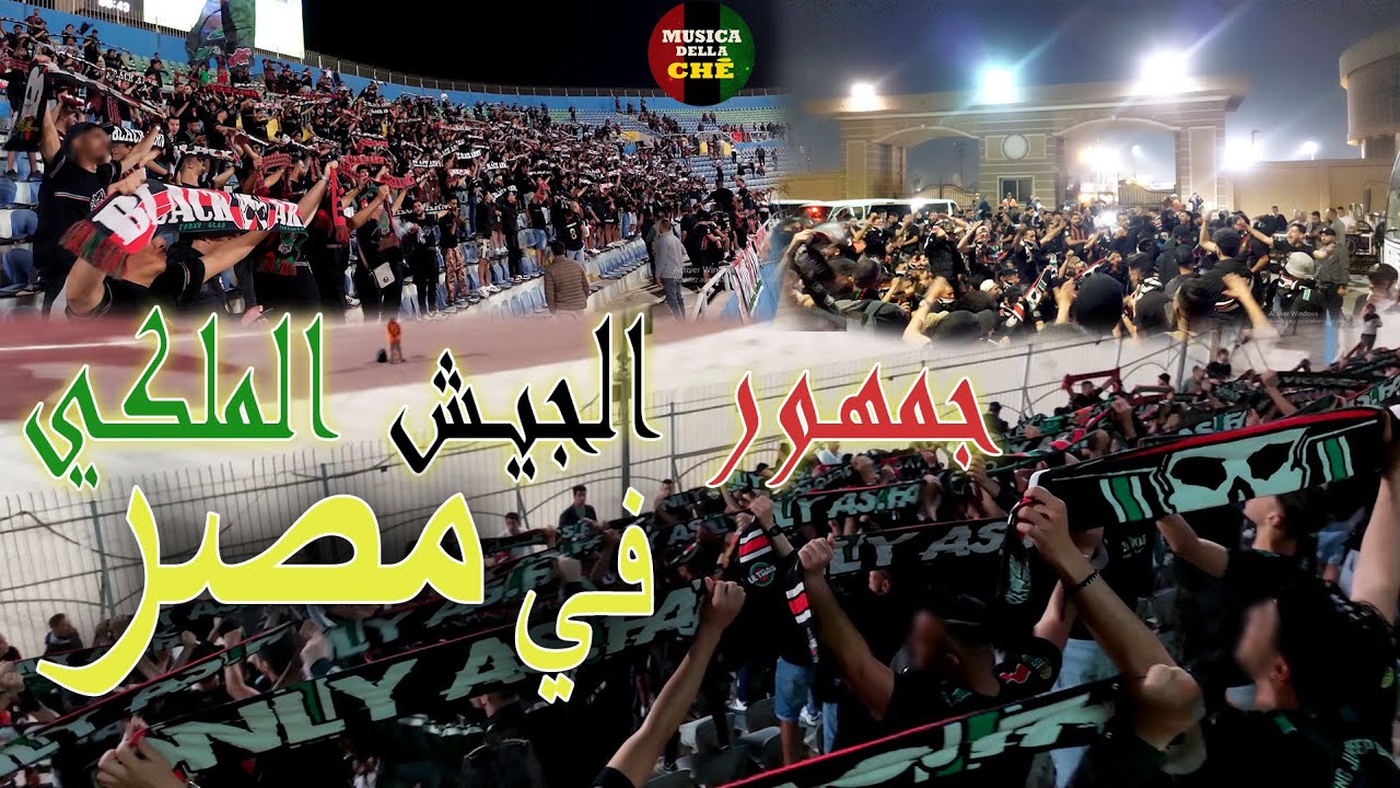 ASFAR  vs pyramids  - جمهور الجيش الملكي في القاهرة من البداية إلى النهاية
