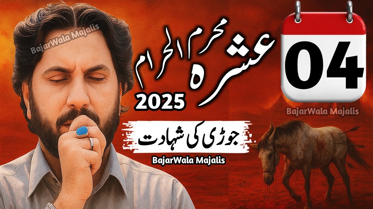 Zakir Syed Iqbal Hussain Shah BajarWala 4 Muharram 2025
