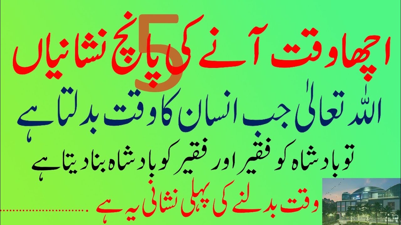Acha Waqt Aanay Se Pehle Ye 5 Nishaniyan//5 Clear Signs That Appear Before the Good Times