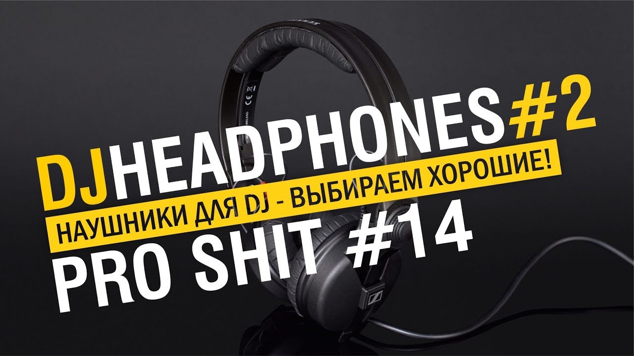 НАУШНИКИ ДЛЯ DJ Обзор Pioneer HDJ-X7 / Pioneer HDJ-S7 / AiAiAi TMA-2 / Sennheiser HD 25