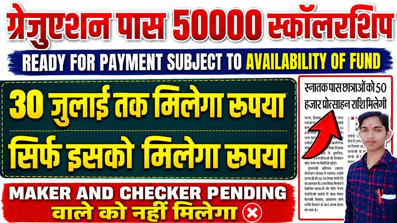 ▶ 🔴 30 जुलाई से पहले मिलेगा रूपया || kanya utthan yojana bihar online 2026