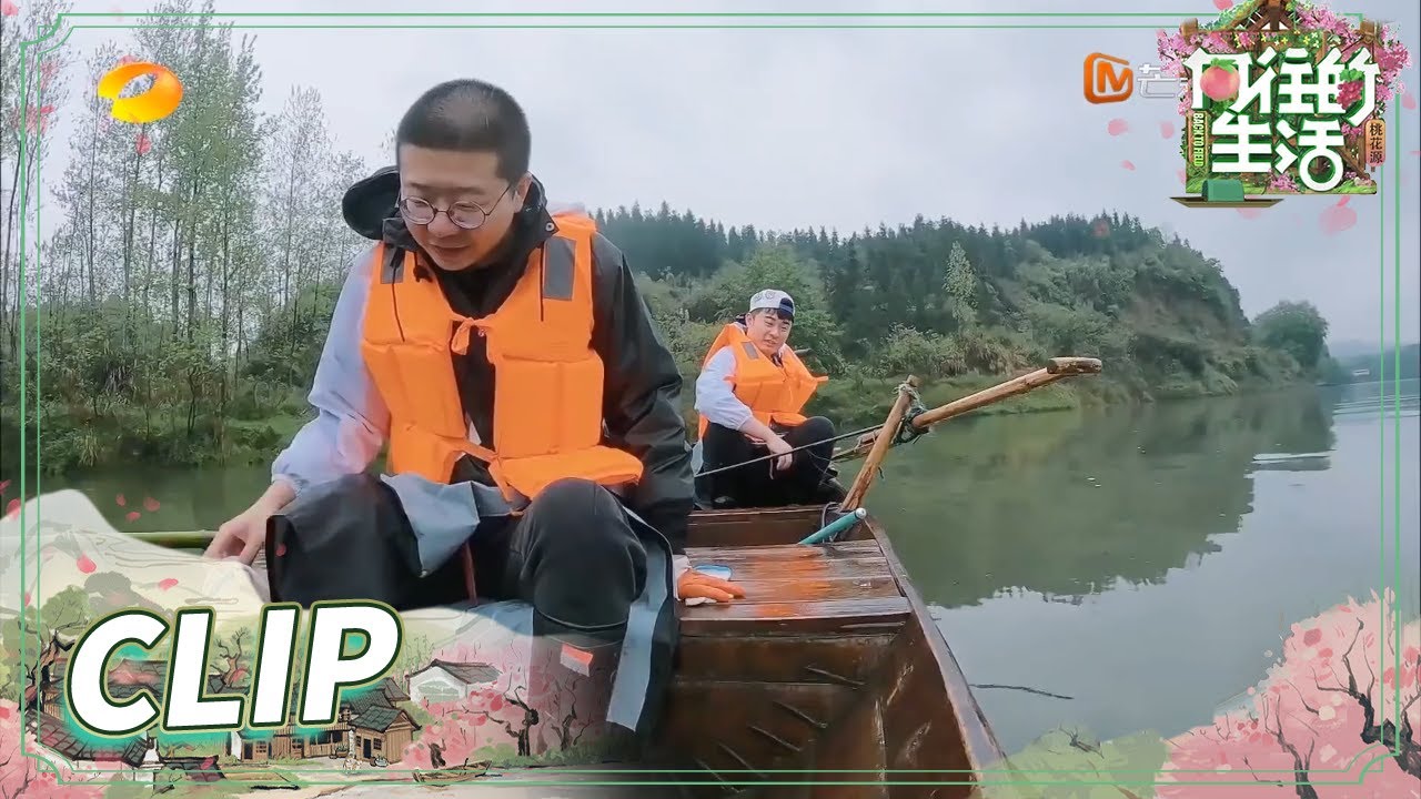 [CLIP EP7] Chen He and Li Dan go fishin丨Back to Field S5