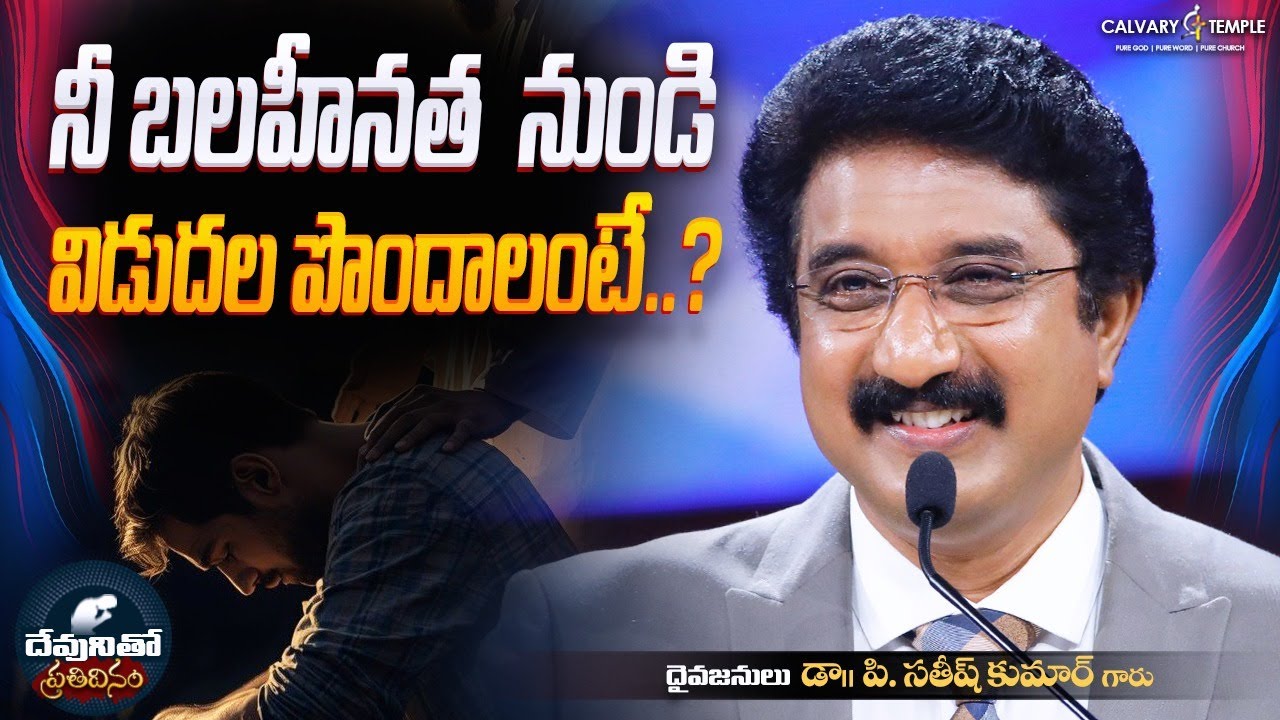దేవునితో ప్రతిదినం [ 24_JAN_2026 ] Today God's Promise | Dr.P.Satish Kumar | Calvary Temple #online