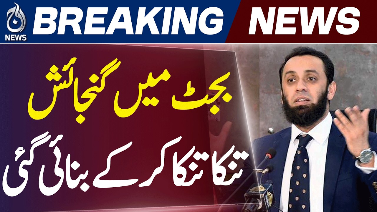 Pakistan Budget 2026 Reform Claims | Ata Tarar Says Historic Reforms & Public Relief - Aaj News