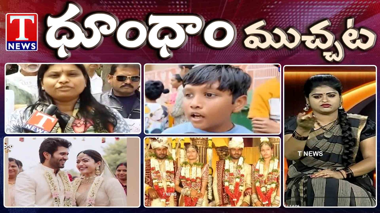Gandhi Sarovar Project Controversy | Sudden Rain In Hyderabad | Dhoom Dhaam Muchata | T News