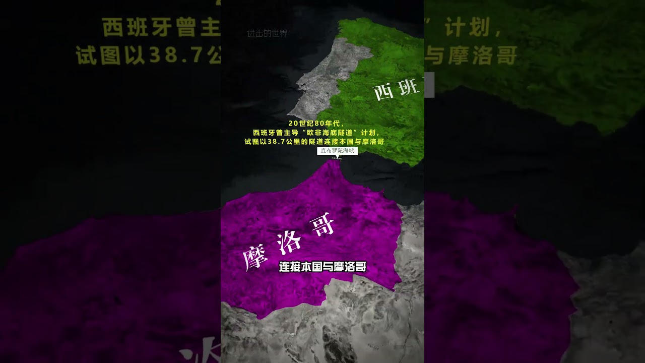 为什么欧洲与非洲之间，没有一座大桥相连？ #地理 #直布罗陀海峡 #西班牙 #地中海