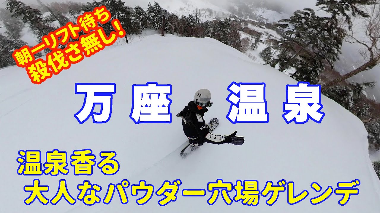 万座温泉 楽しみ豊富で大人なリゾート！ 20220319土曜【虫くんch】