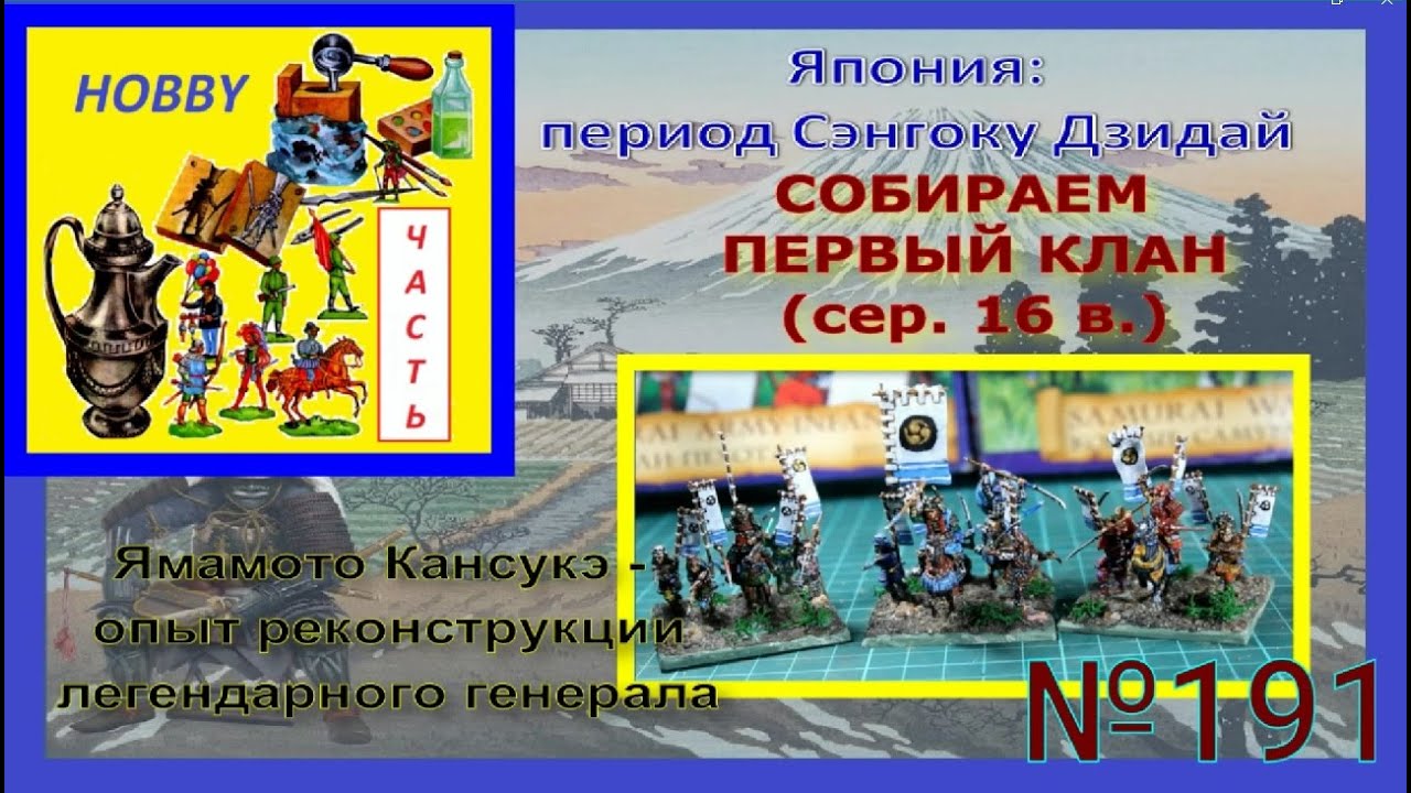 Япония: эпоха Сэнгоку Дзидай - собираем первый клан