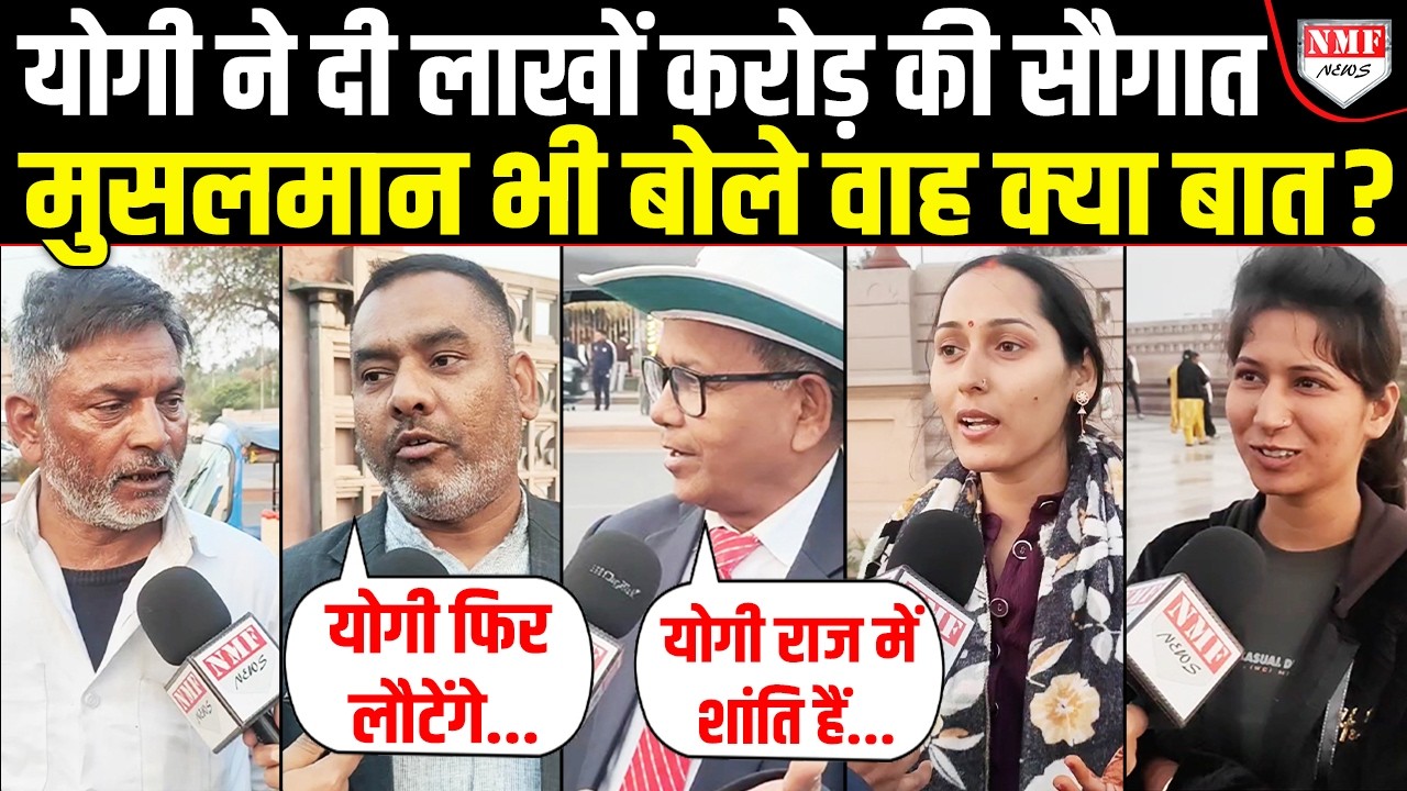 Yogi ने दी 9 लाख 12 हजार करोड़ की सौगात तो UP वालों ने दिया क्या जवाब ?WEB-