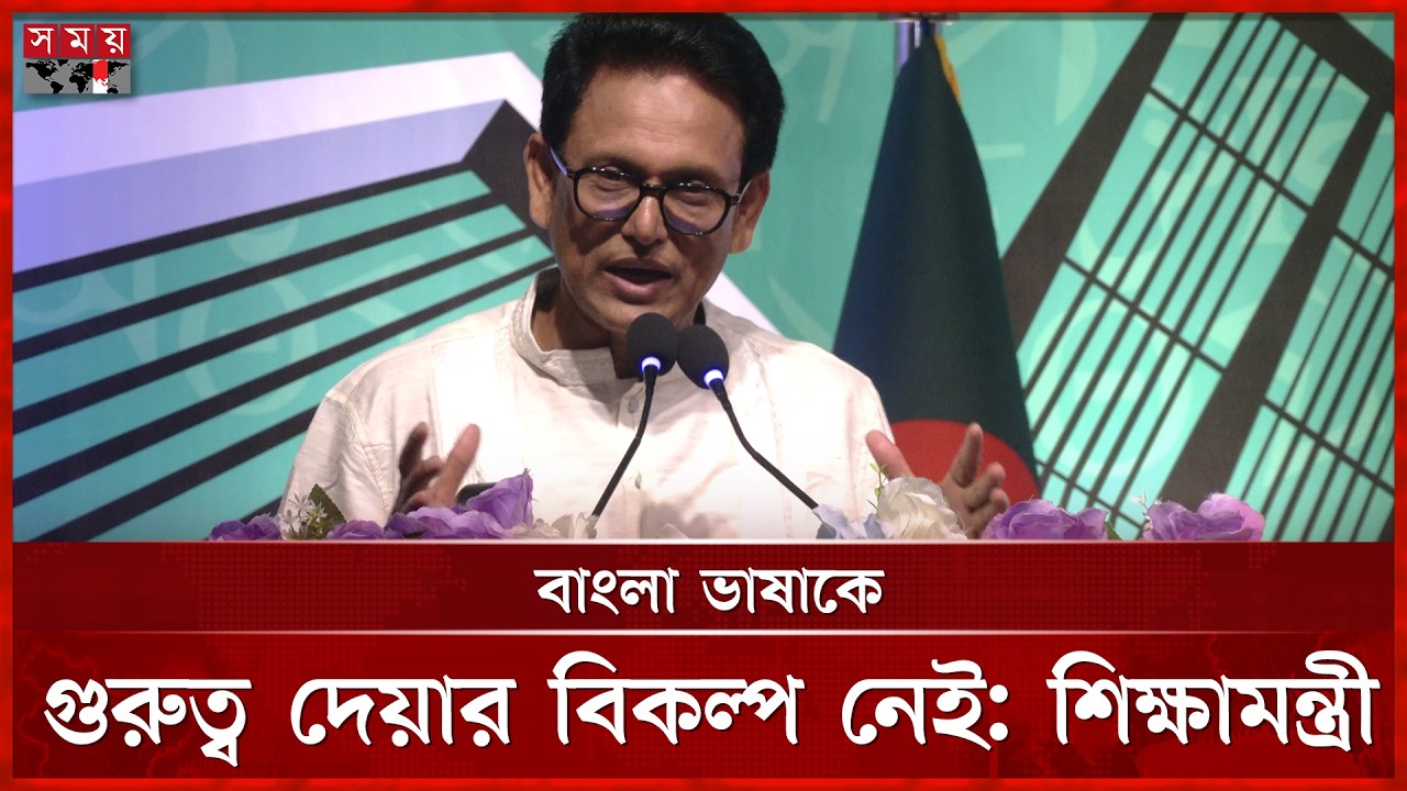 বেগম জিয়াকে নিয়ে লেখা সংকলনের স্মৃতিচারণ করলেন শিক্ষামন্ত্রী | Minister of Education | Somoy TV