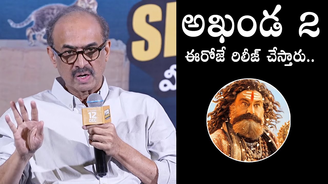 Producer Suresh Babu About Akhanda 2 Release Update | Balakrishna | Boyapati Srinu | Daily Culture