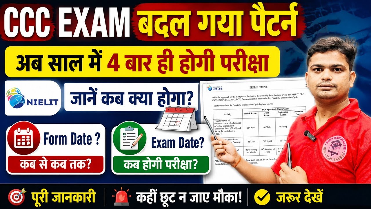 CCC New Exam Pattern | CCC Form Kab Se Bhara Jayega | Ccc Exam Latest Updates 