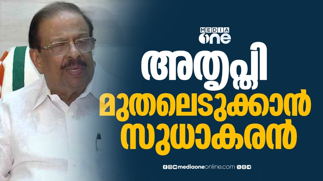 പ്രാദേശിക അതൃപ്തി മുതലെടുക്കാൻ ജി.സുധാകരൻ