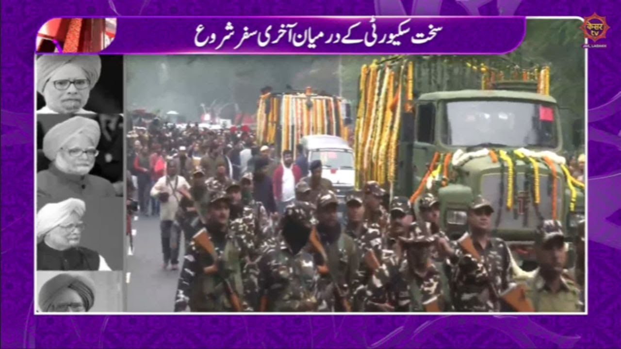 Manmohan Singh Last Rites Update: Manmohan on his last journey  | Memorial | Funeral | Breaking News